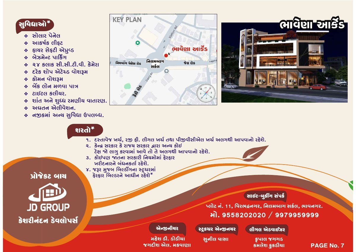 Bhavena Arcade — brochure image 7